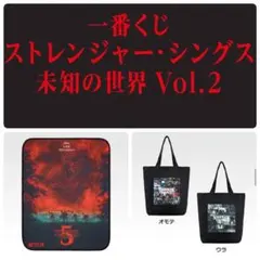 一番くじ ストレンジャー・シングス 未知の世界 Vol.2 CD賞 セット