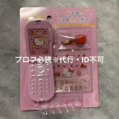 u*）様 激レア！希少！ハローキティ おしゃべり ハンディフォン まとめ