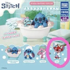 ガチャガチャスティッチリラクシングバスタイム リロイ