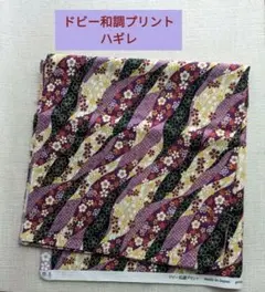 藤久　ドビー和調プリント　ハギレ約100✕85cm　和柄ハギレ