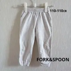 ★FORK&SPOON★スウェットパンツ105㎝
