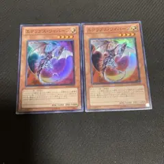 遊戯王 エクリプス・ワイバーン 2枚 スーパー