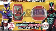 ゼッツゴチゾウ&ゴチゾウカプセム