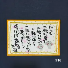 筆文字アート　 いつも一緒に居てくれてありがとう
