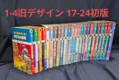 大長編ドラえもん1-24巻 24冊 全巻セット 初版有り