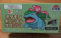 ボス　ポケモン　オリジナルサコッシュ　フシギバナ