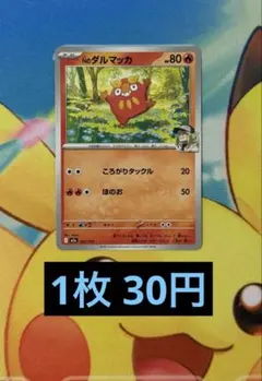 残12枚 ポケモンカードゲーム Nのダルマッカ