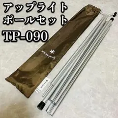 ジュラジュラさま専用 アメニティドーム M + アップライトポールセット ジュラジュラさま専用 アメニティドーム M + アップライトポール