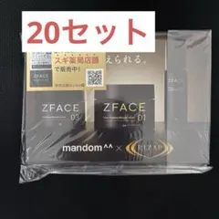 ZFACE トライアルセット 3点セット✖️20のサムネイル