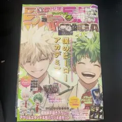 ヒロアカ ジャンプGIGA 最強ジャンプ 付録セット 緑谷出久 爆豪勝己
