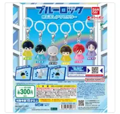 ブルーロック めじるしアクセサリー 潔世一