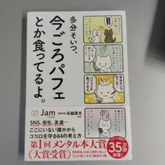多分そいつ、今ごろパフェとか食ってるよ。