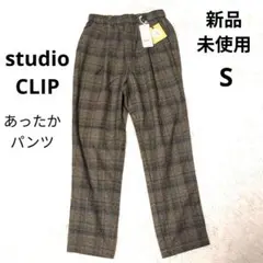 新品 スタジオクリップ 暖かパンツ ボトムス レディース S