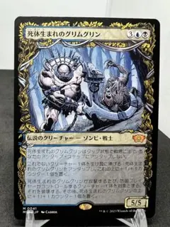 [Free] [JP] 死体生まれのグリムグリン