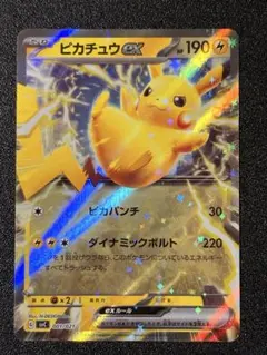 2026年最新】ポケモンカード ピカチュウ スカーレット バイオレットの