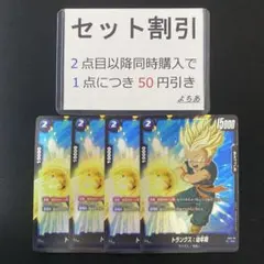 トランクス：幼年期 パラレル 4枚セット《AA2758》