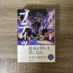 ブティック