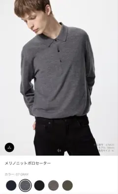 UNIQLO メリノウールポロニットセーター S