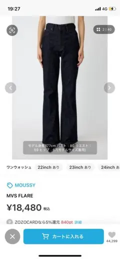 MOUSSY MVS FLARE ブーツカットデニム 24