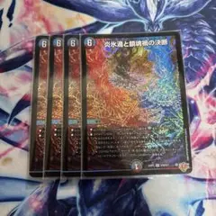 パーフェクトヴォルテックス 4枚