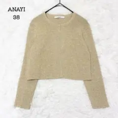 美品✨ アナイ カーディガン ラメ ショート シャンパン ゴールド クルーネックのサムネイル