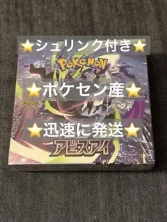 ポケセン産】アビスアイ BOX シュリンク付き - メルカリ