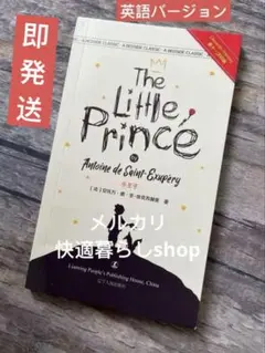 英語版 The Little Prince (邦題:星の王子さま)