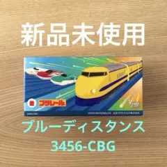 ブルーディスタンス プラレール