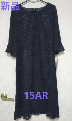 新品 ネイビーレースワンピース 15AR 大きいサイズ フォーマル 結婚式