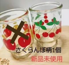 レトロ柄　さくらんぼ柄グラス1個 昭和 空き瓶 雑貨