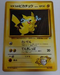 ポケモンカード　旧裏　マチスのピカチュウ