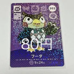 フータ SPカード 202