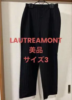 美品LAUTREAMONT 黒ストライプ スラックス パンツ　サイズ3