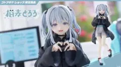 とろろ 限定フィギュア ハートポーズ