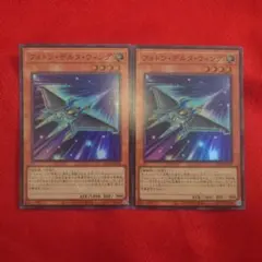 遊戯王　フォトンデルタウィング　スーパーレア　2枚