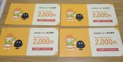 【最安値】クラダシ　株主優待券　2000円×4枚