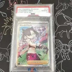 エ*ト様 PSA10! マリィSAR マリィのプライド 2枚セット 2025年最新】マリィのプライド sr psa10の人気アイテム - メルカリ