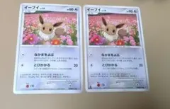 ポケモンカード　イーブイ 2枚セット