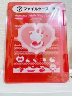 ハローキティ 当たりくじ ファイルケースB