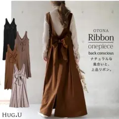【HUG.U】バックリボン　サロペット　ロング ワンピース ベイクドキャロットM