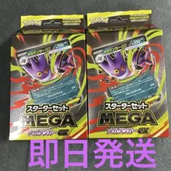 新品未開封　ポケモンカードゲーム　スターターセット　MEGA　ゲンガーex 2つ