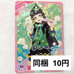 ひみつのアイプリ つむぎ カード(リング4弾)