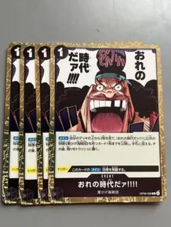 ワンピースカード　俺の時代だァ‼︎! パラレル　4枚セット ワンピースカード 俺の時代だァ!!!! R 黒 OP09 4枚 ⑦ - メルカリ