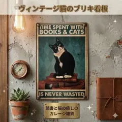 A【大人気】ブリキ看板 猫 読書 インテリア レトロ 雑貨 カフェ風 模様替え
