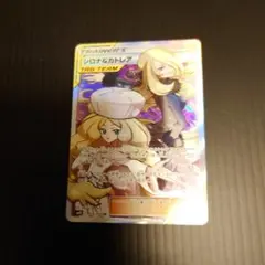 シロナ&カトレア SR サン&ムーン 拡張パック オルタージェネシス キラ
