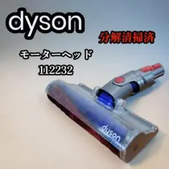 Dyson ソフトローラークリーナーヘッド 112232-12 - メルカリ
