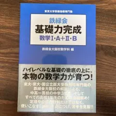 2026年最新】鉄緑会大阪校の人気アイテム - メルカリ