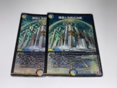 理想と平和の決断 2枚セット