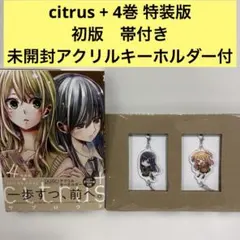 2026年最新】citrus+ 漫画の人気アイテム - メルカリ