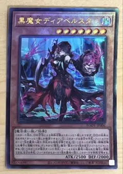遊戯王 黒魔女ディアベルスター レリーフ AGOV